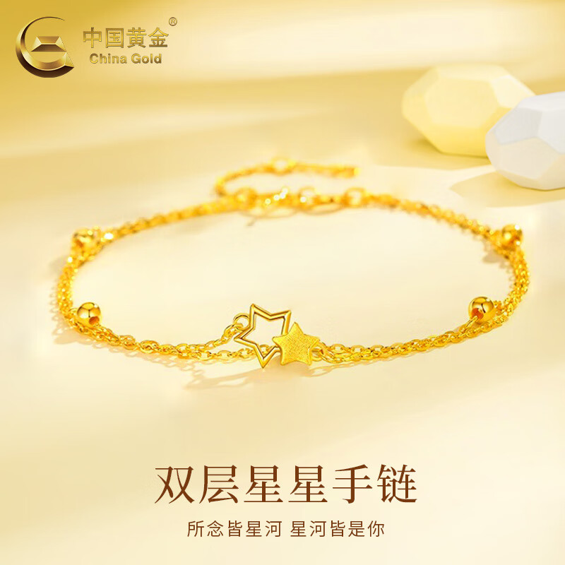 中国黄金(china gold)足金双层星星手链女款黄金满天星手饰品七夕情人
