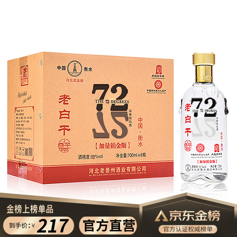 衡水老白干衡水酒老白干72度正宗浓香型纯粮食白酒固态发酵700毫升6