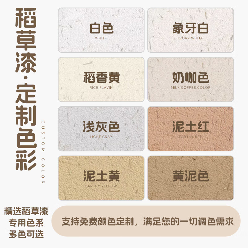 稻草泥内墙民宿艺术漆室内肌理漆艺术涂料外墙黄泥巴灰 1kg白色稻草漆