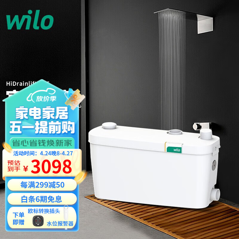 威乐（WILO）家用污水提升器 接洗手盆增压地下室卫生间排污泵污水泵原装进口 HID3-35(三接口/提升5m)