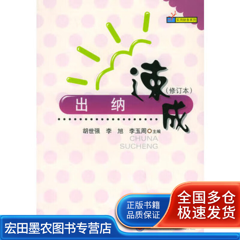 出纳速成【正版好书】