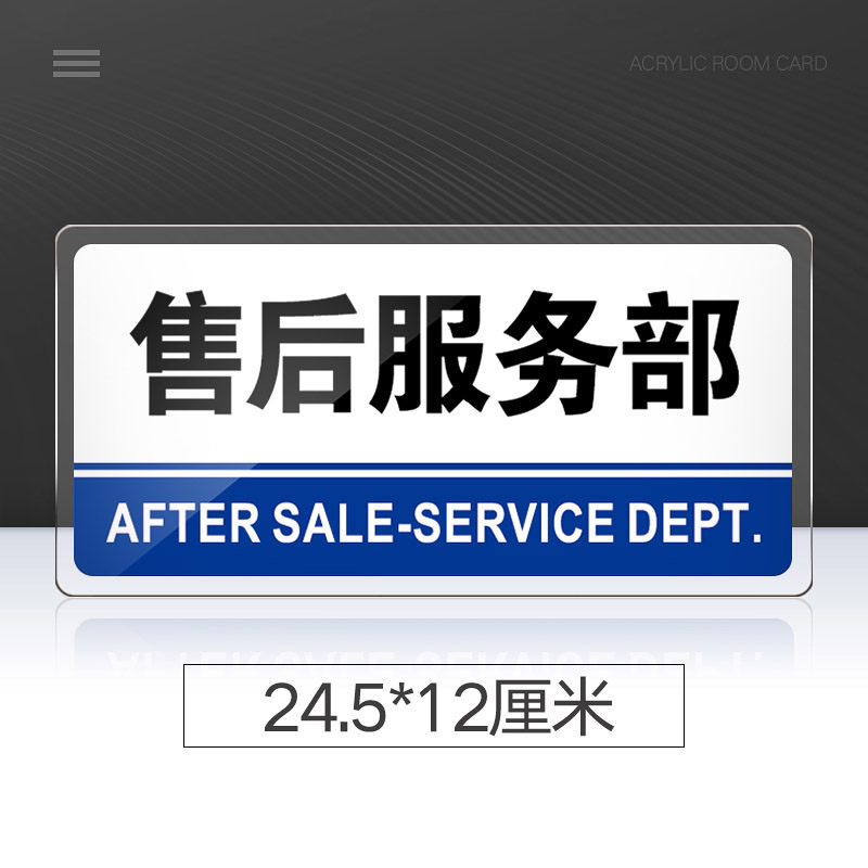 标牌温馨提示牌墙贴标语牌售后服务部标志牌酒店指示牌科室牌可定制