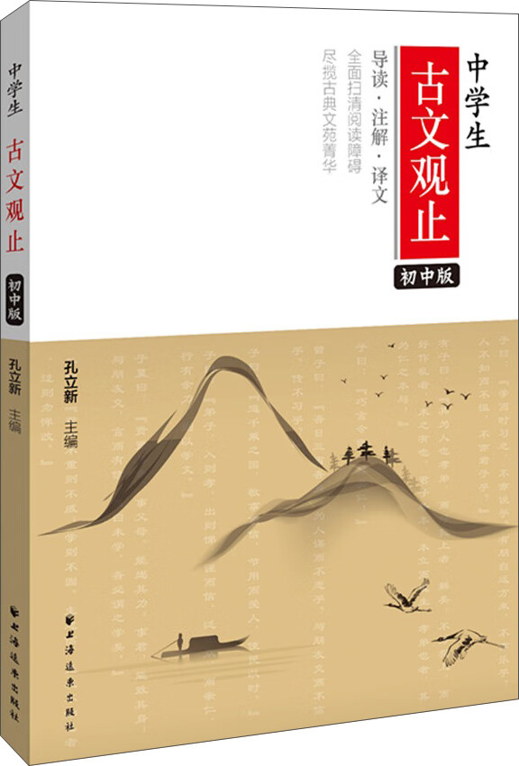 中学生古文观止（初中版）