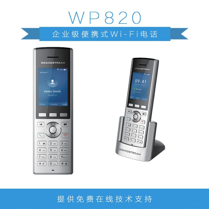 明川欣业 grandstream潮流网络WP820便携式WiFi电话机手持无线移动电话 WP820无线手持