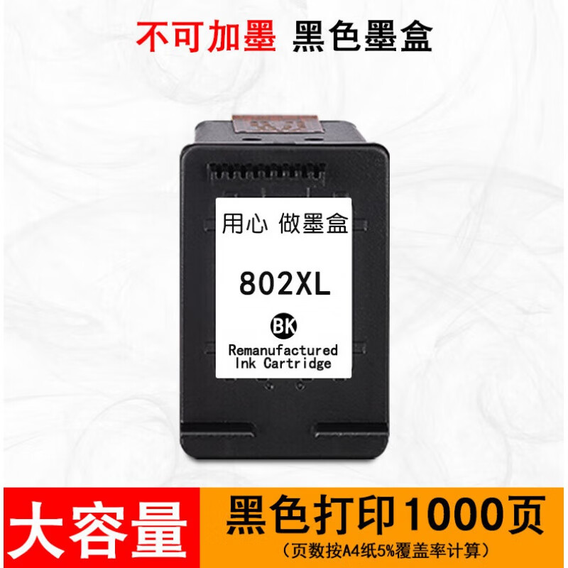802墨盒适用惠普hp deskjet 1050 1000 1010 1510 2050打印机连供 老