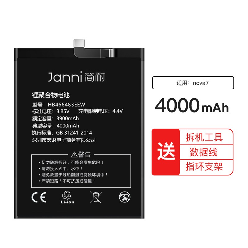 简耐 适用于华为nova7电池 更换大容量手机内置电板 【nova7电池】