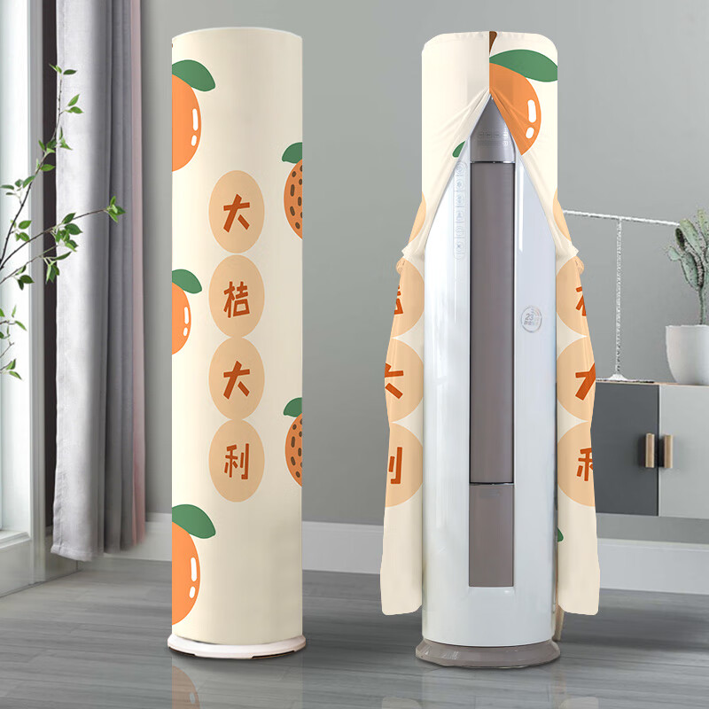 元族立式空調(diào)防塵罩圓形柜機(jī)裝飾美化保護(hù)罩格力美的奧克斯通用空調(diào)罩 幸運(yùn)小橘 空調(diào)高度170CM【品牌通用型-開(kāi)機(jī)