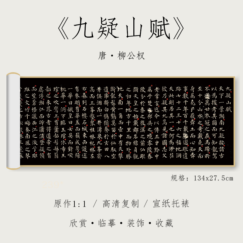 《九疑山赋》柳公权 唐 小楷 楷书毛笔字帖教程柳体书法全集临摹卡片