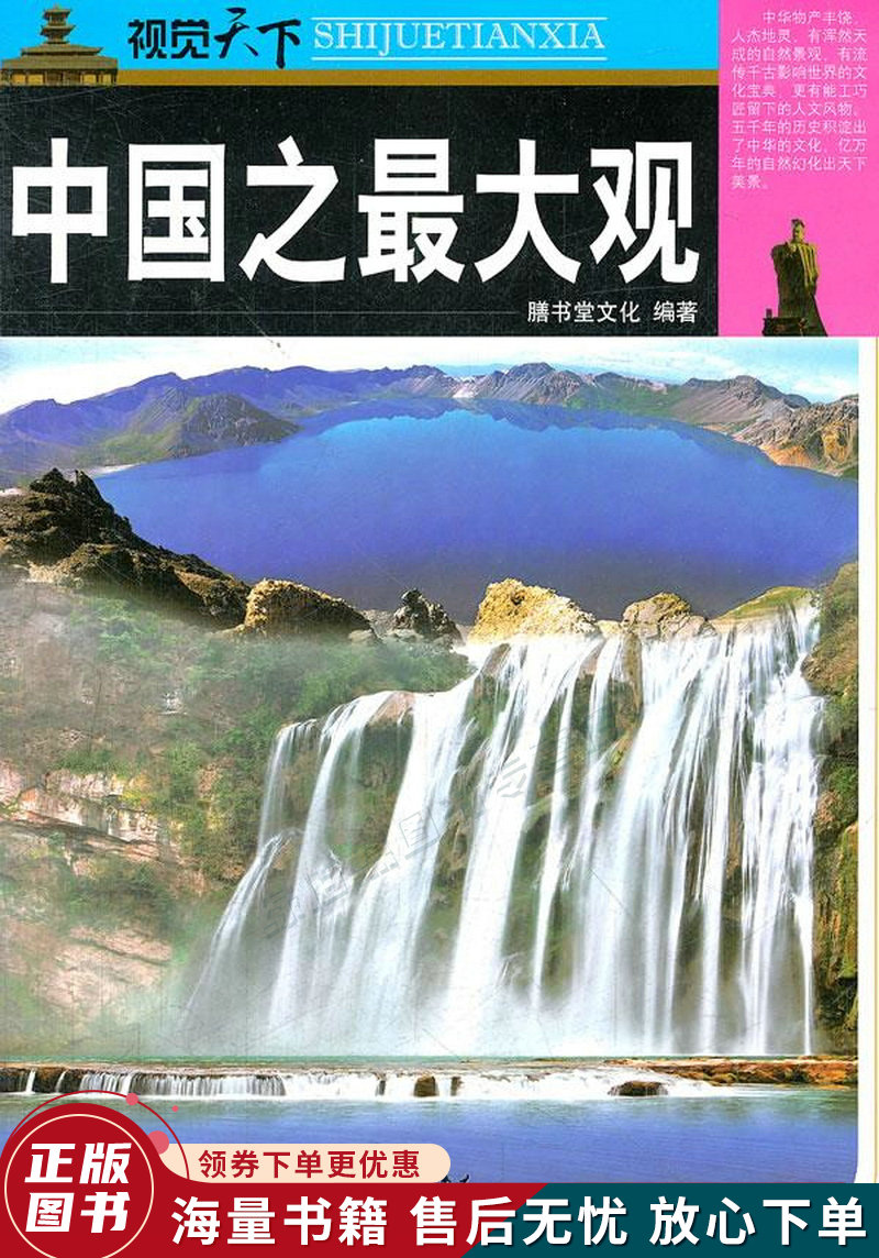 视觉天下：中国之大观