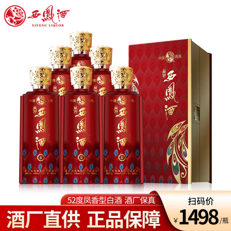 西凤西凤酒52°御窖秦 凤香型白酒 500ml 礼盒整箱 送礼尊享豪华宴会 52度 500mL 6瓶 整箱装