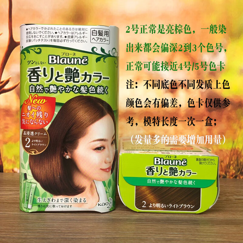 日本kao纯植物配方花王blaune白发黑棕补发根亚麻色 绿盒-2号浅棕色
