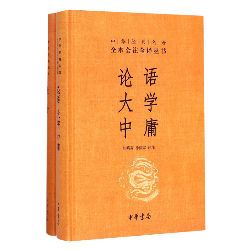 论语大学中庸&孟子 共2册(精)