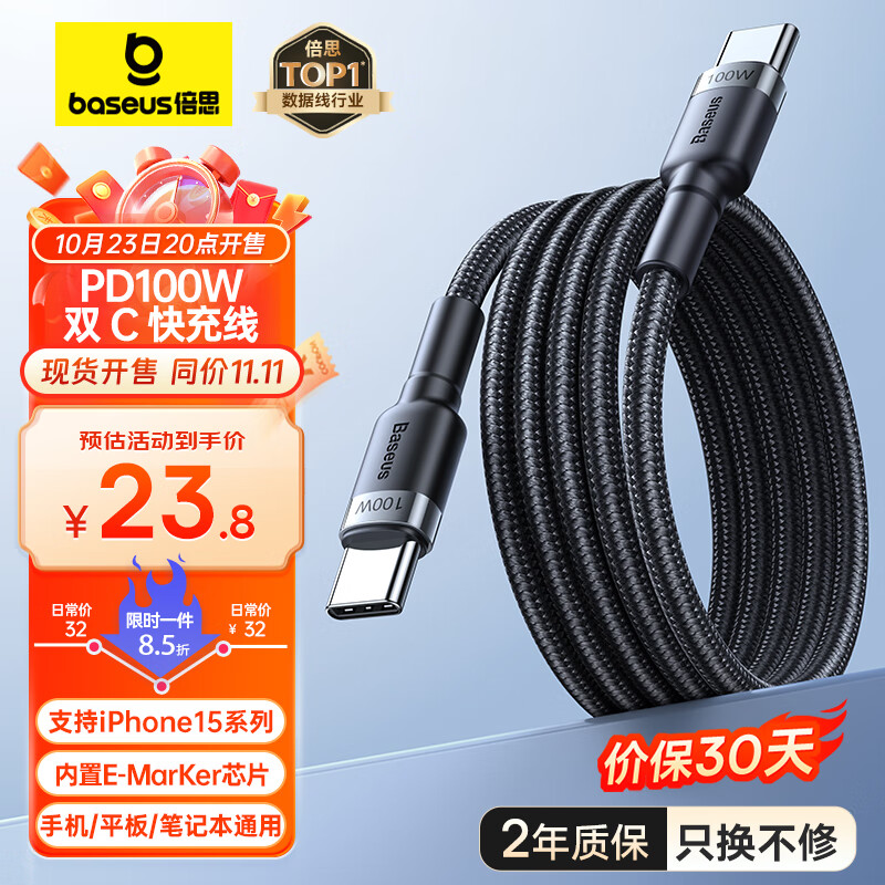 倍思Type-C数据线双头PD100W快充线c to c车载充电线适用苹果iPhone15/iPadPro/macbook笔记本华为小米高性价比高么？