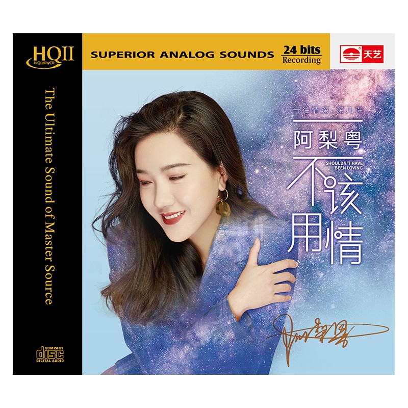 阿梨粤 不该用情 粤语专辑 hqii cd