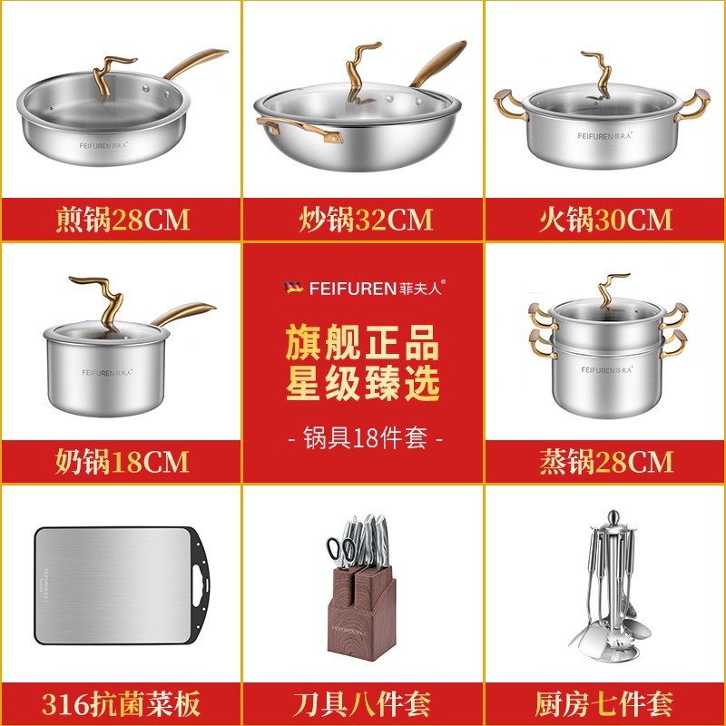 菲夫人(FEIFUREN)锅具套装全套家用316不锈钢煎炒锅汤锅煎锅奶锅厨具组合炉灶通用 炒煎蒸奶火锅+刀具勺铲菜板 8件套