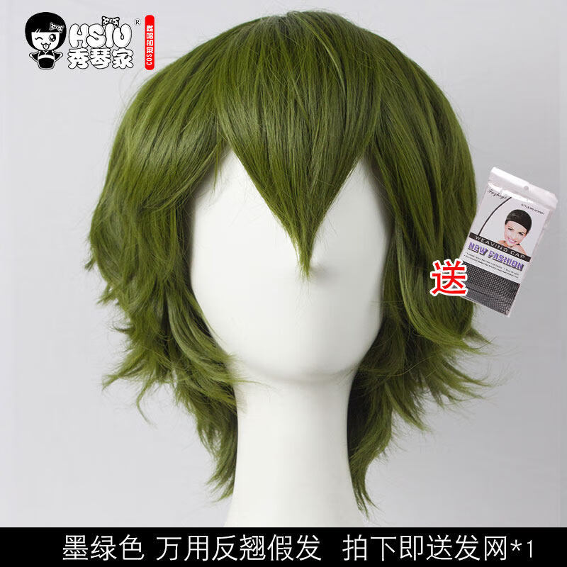 【秀琴家_反翘万用cosplay假发】30cm短发收脸msn假毛 墨绿 反翘【送