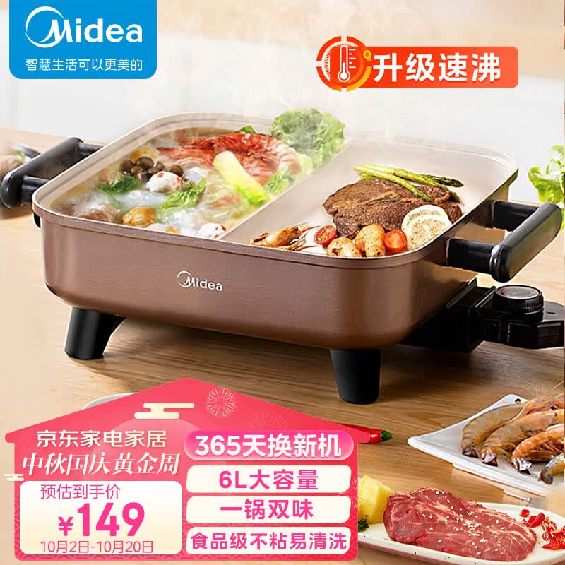 美的（Midea）电火锅 鸳鸯锅 电炒锅 电热电煮锅 电锅煎烤涮肉一体锅 多功能锅6L火锅锅 DY3030Easy102怎么看?