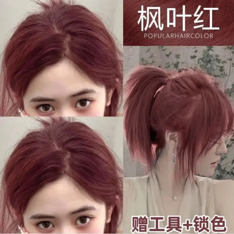 学生免漂自己在家染植物泡泡香槟灰不伤发女男 枫叶红色【护色发膜】