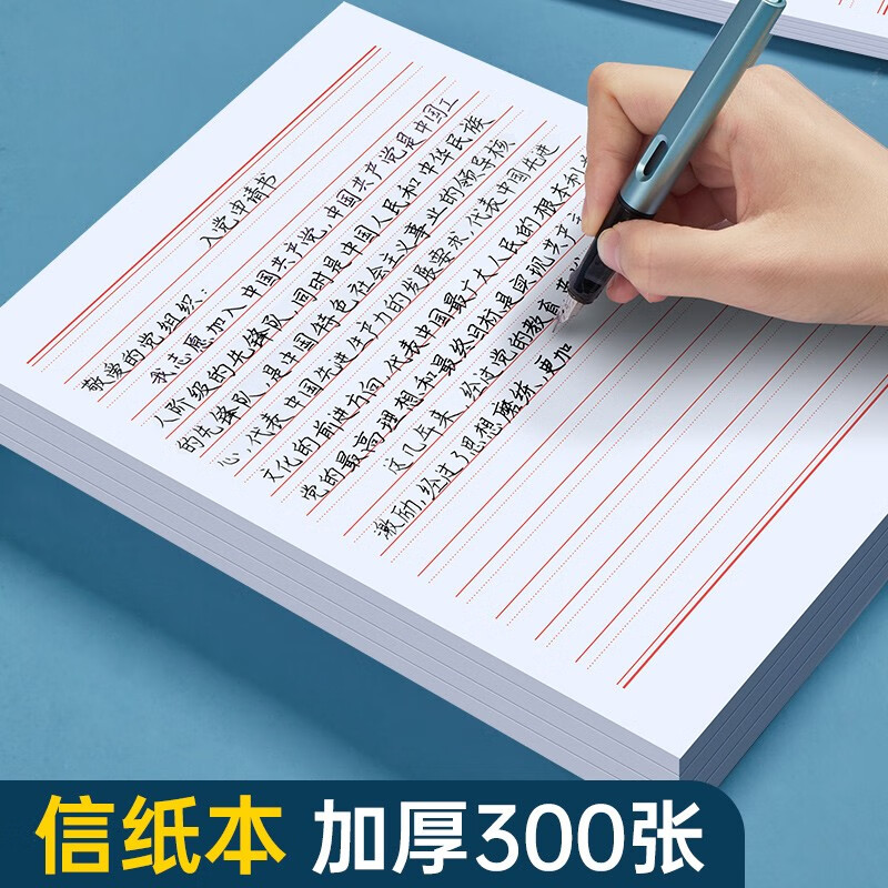 申请书专用纸入党用纸稿纸信纸单线双线作文纸范文作业纸信 单线版