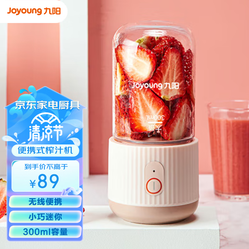 九阳（Joyoung） 【肖战推荐】榨汁机小型便携式迷你电动多功能料理机果汁机可打米糊 粉色