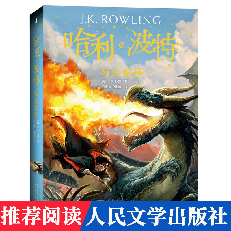 哈利波特全套1-8册中文纪念版 被诅咒的