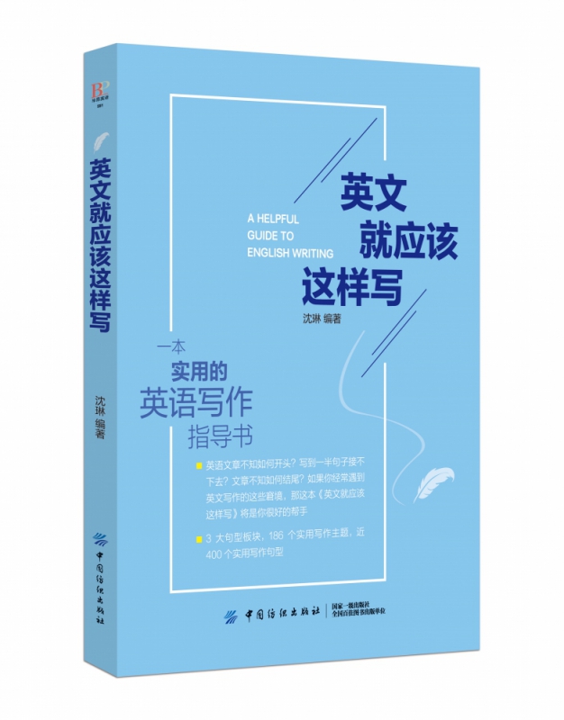 英文就应该这样写