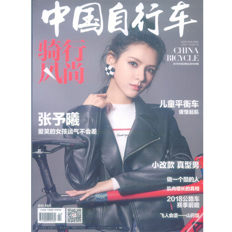 2018年第2期总第469期 骑行风尚《中国自行车》杂志订阅