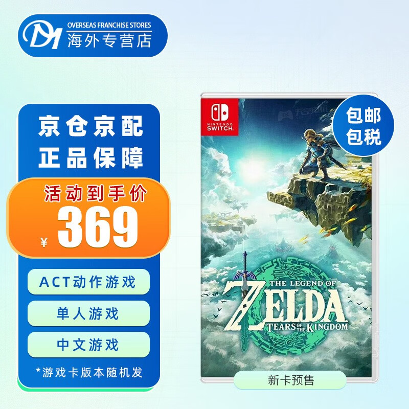 任天堂（Nintendo）switch全新游戏卡游戏软件通用海外版宝可梦朱紫异度之刃阿尔宙斯体感运动 塞尔达2 王国之泪 预售23年5月中旬