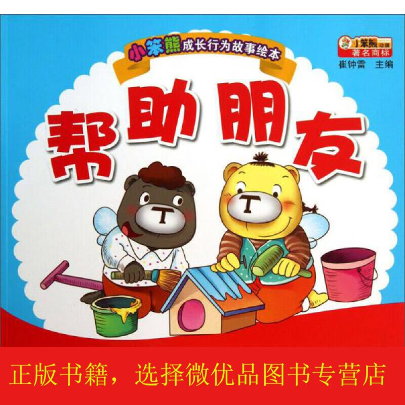 帮助朋友
