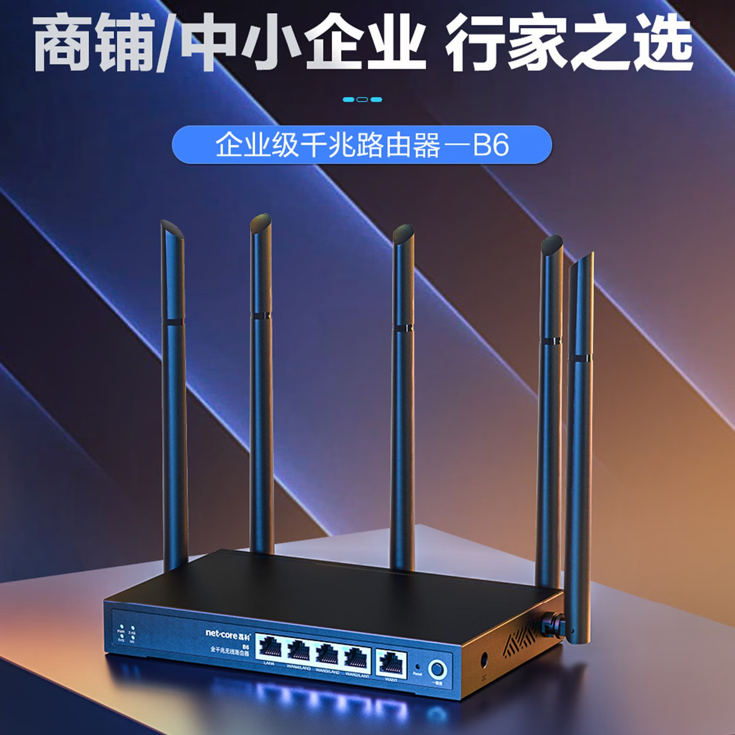 磊科b6 ac1200企业级商铺双频千兆无线路由器 1-4可变wan口