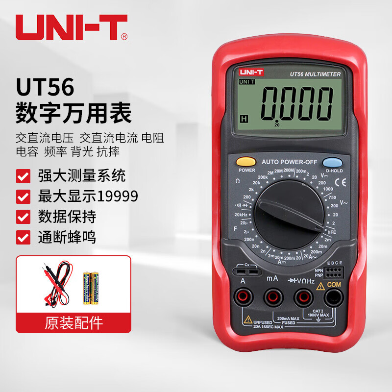 优利德（UNI-T）数字万用表高精度万能表可测温度交直流电压电阻数显电工多用表 UT56（20A/20uF/三极管/频率）