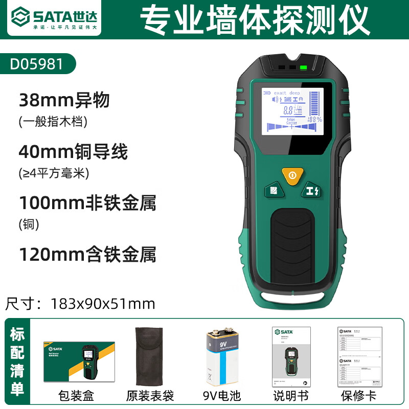 世达（SATA)多功能墙体探测仪电线金属钢筋探测器高精度暗线扫描仪