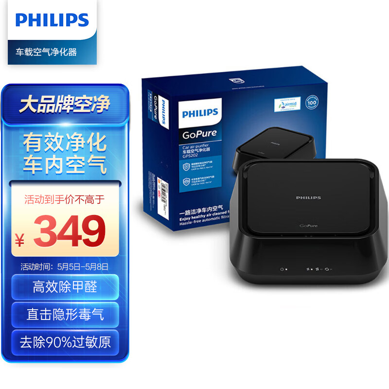 揭秘曝光飞利浦GP5202车载空气净化器揭秘实情，老司机来说说吧