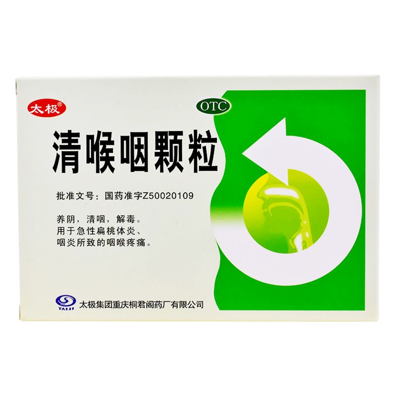 太极 清喉咽颗粒 18g*6袋/盒 1盒装