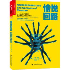 愉悦回路