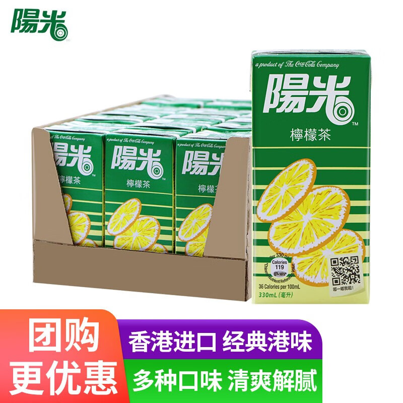 阳光柠檬茶港版 香港进口多口味地道港式茶饮料整箱可乐 250mL 24盒 柠檬茶