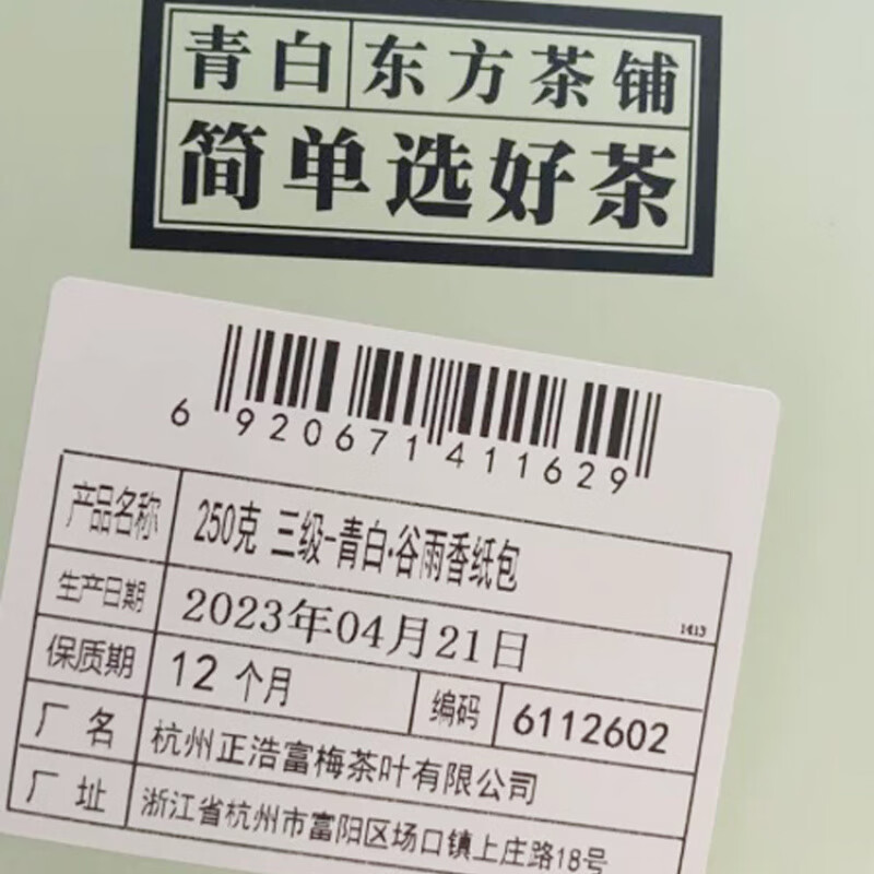 盧正浩250克2024新茶雨前龍井茶谷雨香紙包三級青白東方茶鋪 雨前三級250克