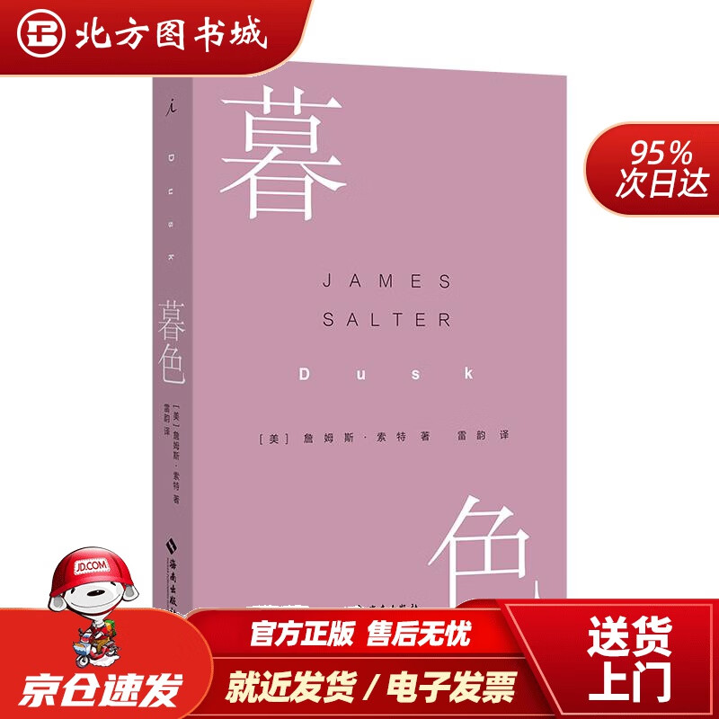 【正版现货】暮色（“美国当代文学被遗忘的英雄”詹姆斯·索特作品）[美]詹姆斯·索特著，理想国出品 北方图书城