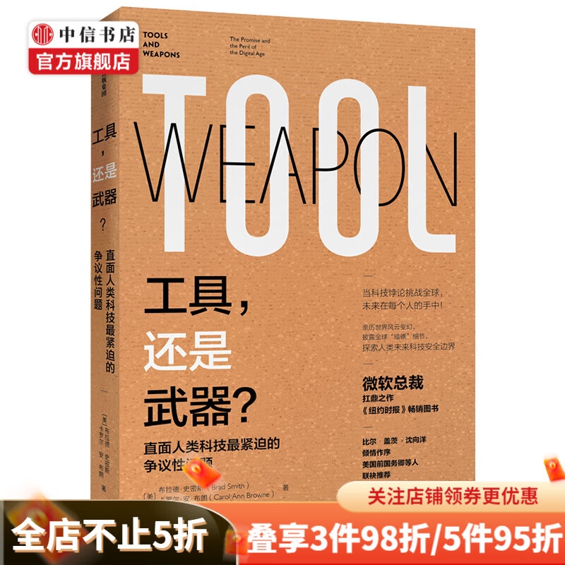 工具 还是武器?直面人类科技紧迫的争议性
