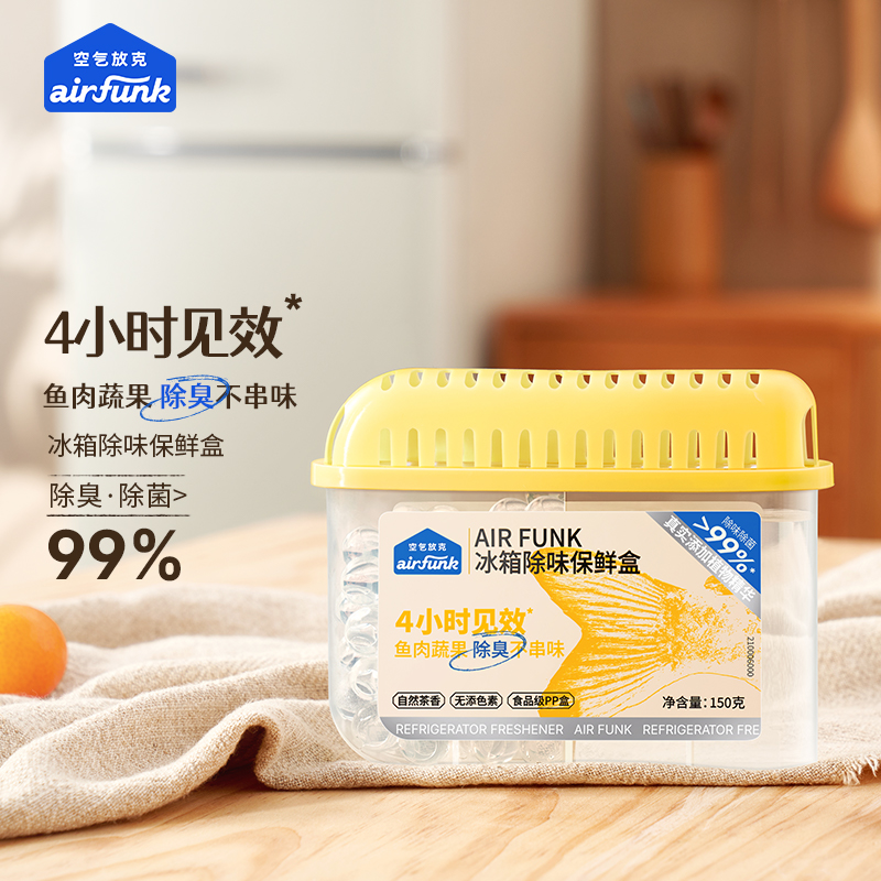 airfunk 冰箱除味剂杀菌除臭剂除臭神器除菌去异味冰箱去味空气清新