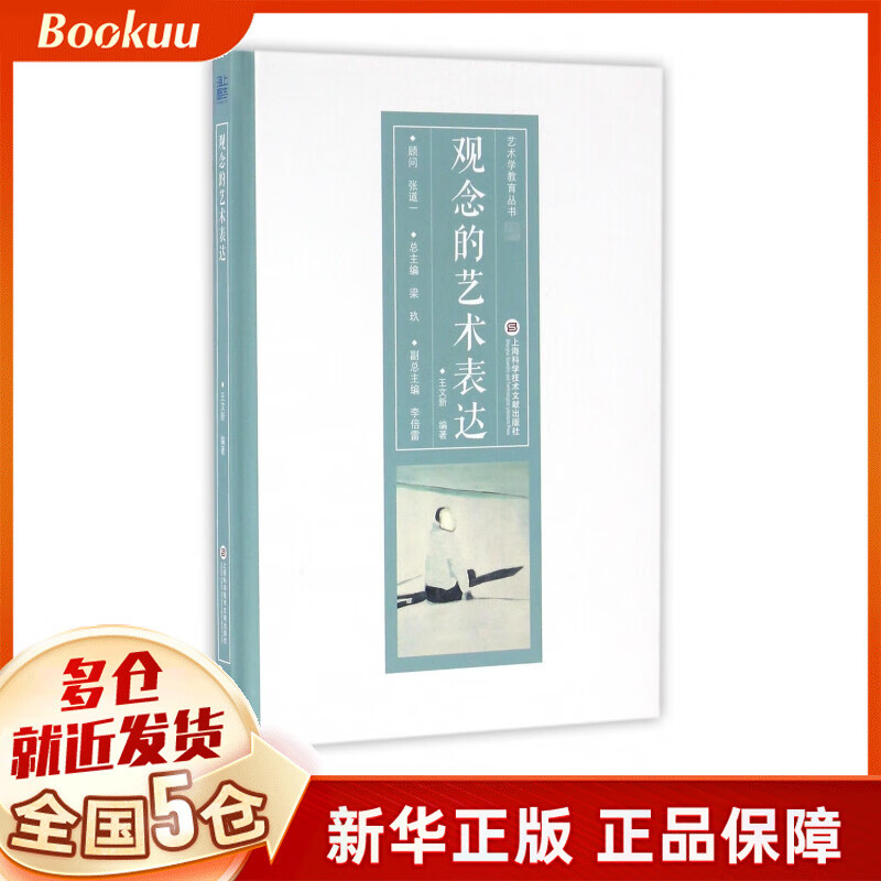 观念的艺术表达(精)/艺术学教育丛书