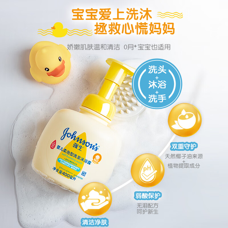 强生(Johnson)婴儿洗发水沐浴露二合一儿童幼宝泡泡洗护400ml无泪配方水润亲肤