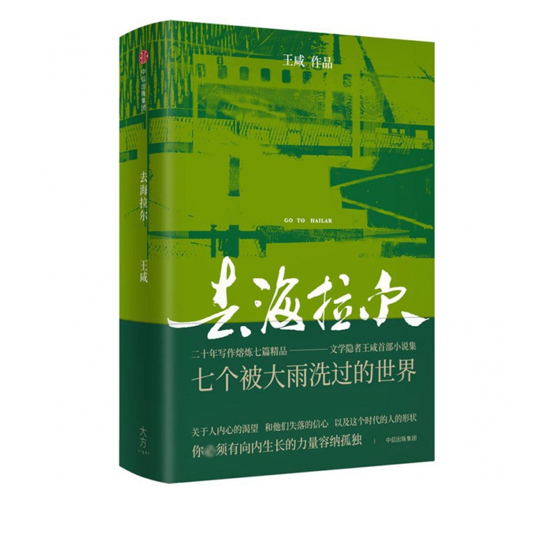 去海拉尔(精)