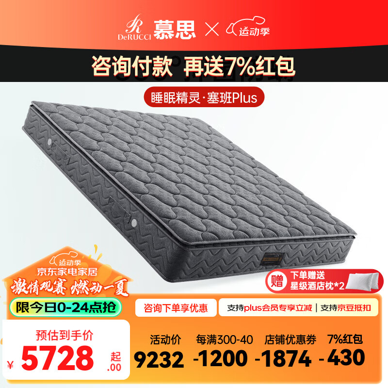 慕思（de RUCCI）睡眠精灵升级乳胶床垫1.8x2米 抑菌防螨3cm乳胶独立袋弹簧双人床 睡眠精灵·塞班Plus-360°防螨 2000*2200