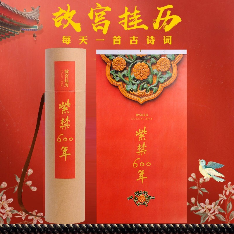 2020年挂历故宫挂历紫禁600年故宫月历2020 国画绘画挂历收藏鉴赏 中国文化礼遇故宫日历