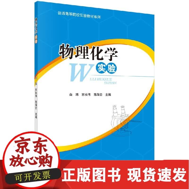 C 物理化学实验