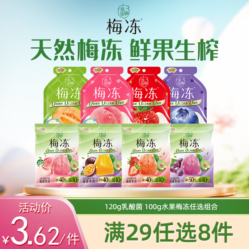 溜溜梅天然果冻100g/乳酸菌120g任选水果多口味孕妇小孩蒟蒻梅冻 120g草莓乳酸菌梅冻*1袋