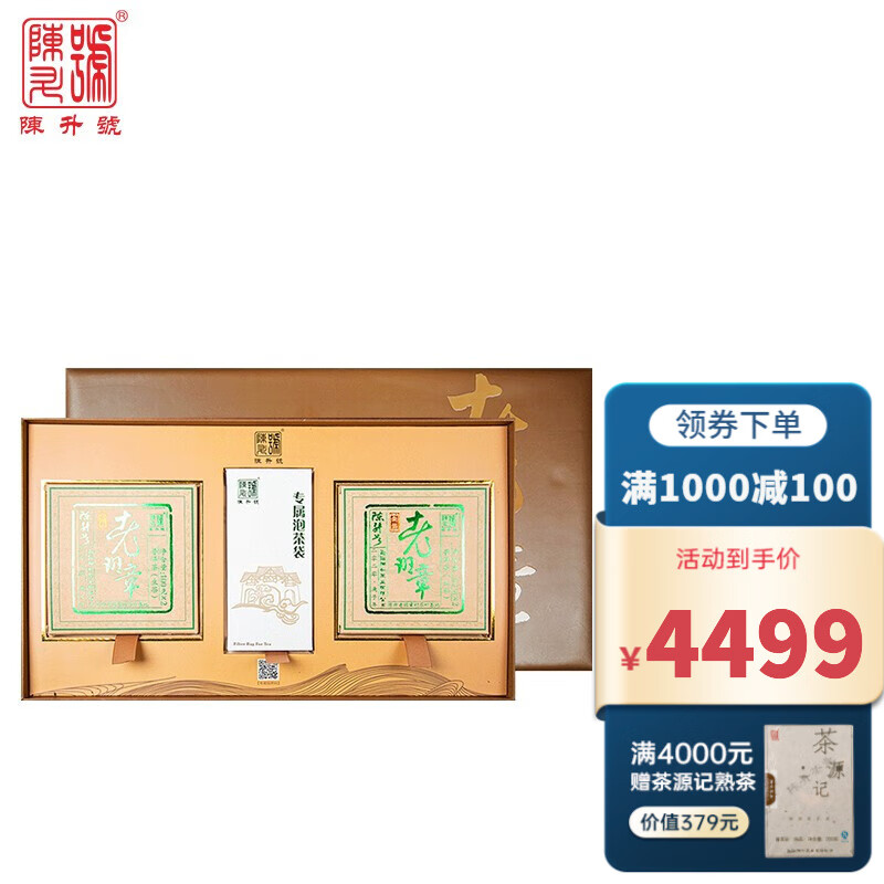 【深度评测】陈升号普洱茶金箔老班章200g*2砖评测：纯料生普怎么样？插图