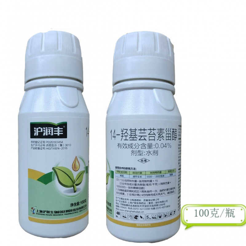 04-羟基芸苔素甾醇芸苔素保花保果解药害植物生长调节剂 100ml