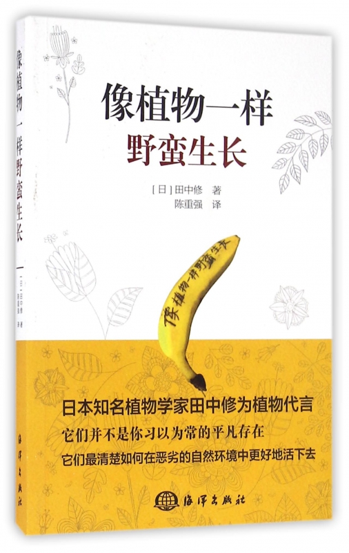 像植物一样野蛮生长